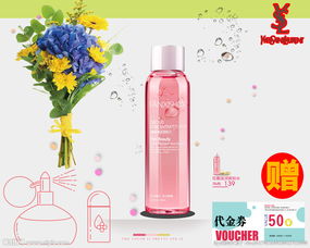 品牌化妝品精華液推銷海報圖片