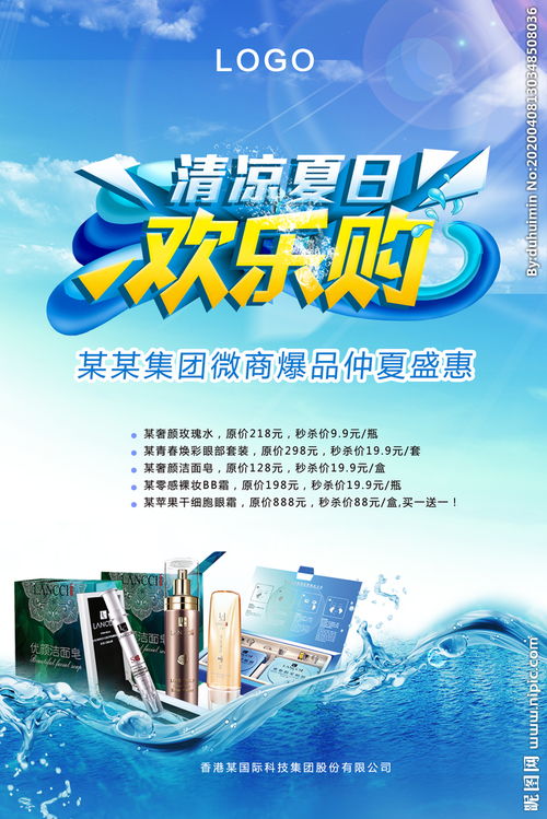 護膚品促銷圖片