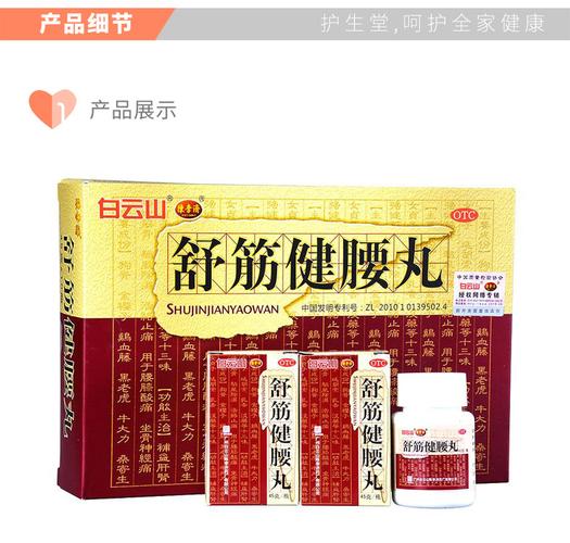 商品介紹| 產(chǎn)品說明| 評論1 通用名稱 : 舒筋健腰丸 成份 : 狗脊