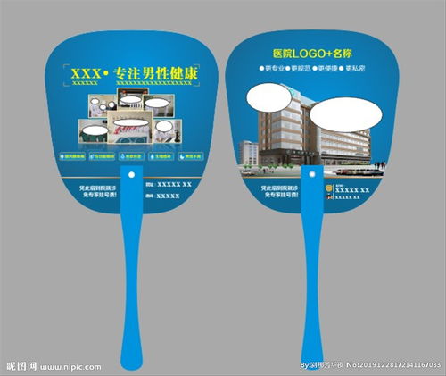 男科精品醫(yī)療扇子圖片