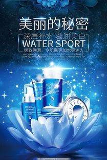 化妝品 海報