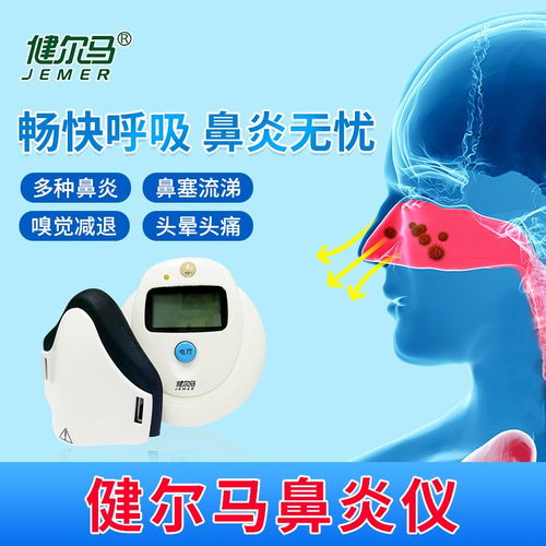 治鼻炎,認(rèn)準(zhǔn)正規(guī)醫(yī)療器械的健爾馬鼻炎儀