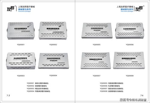 上海手術器械廠家 上海友群醫(yī)療器械產品目錄2020 器械包產品圖冊