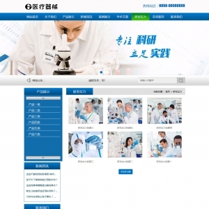 thinkphp5企業(yè)網站醫(yī)療器械科研類企業(yè)網站模板源碼 TP后臺可視化管理