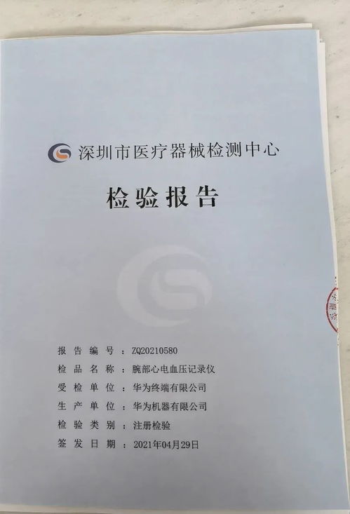 煜森資本 華為首款可測血壓智能手表已通過醫(yī)療器械注冊檢驗