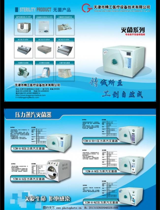 醫(yī)療器械折頁圖片
