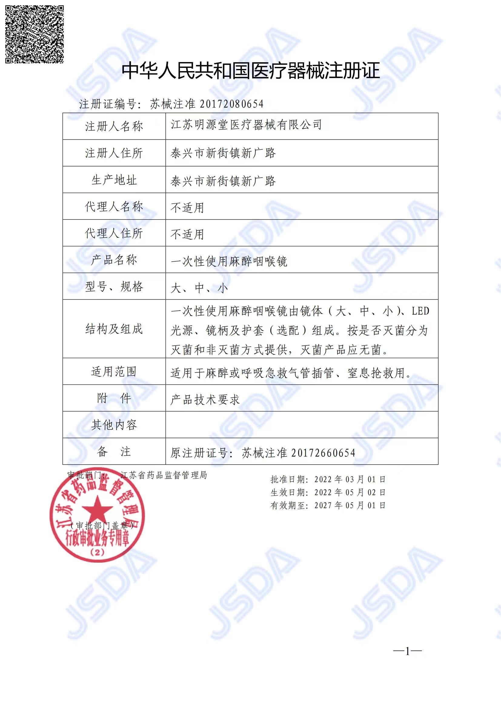 醫(yī)用一次性麻醉咽喉鏡氣管插管可視喉鏡獸用耳鼻喉科內(nèi)窺鏡全麻醉