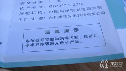 宣稱是醫(yī)療器械卻無證 執(zhí)法部門調(diào)查“天視力”哺光儀!|解憂幫