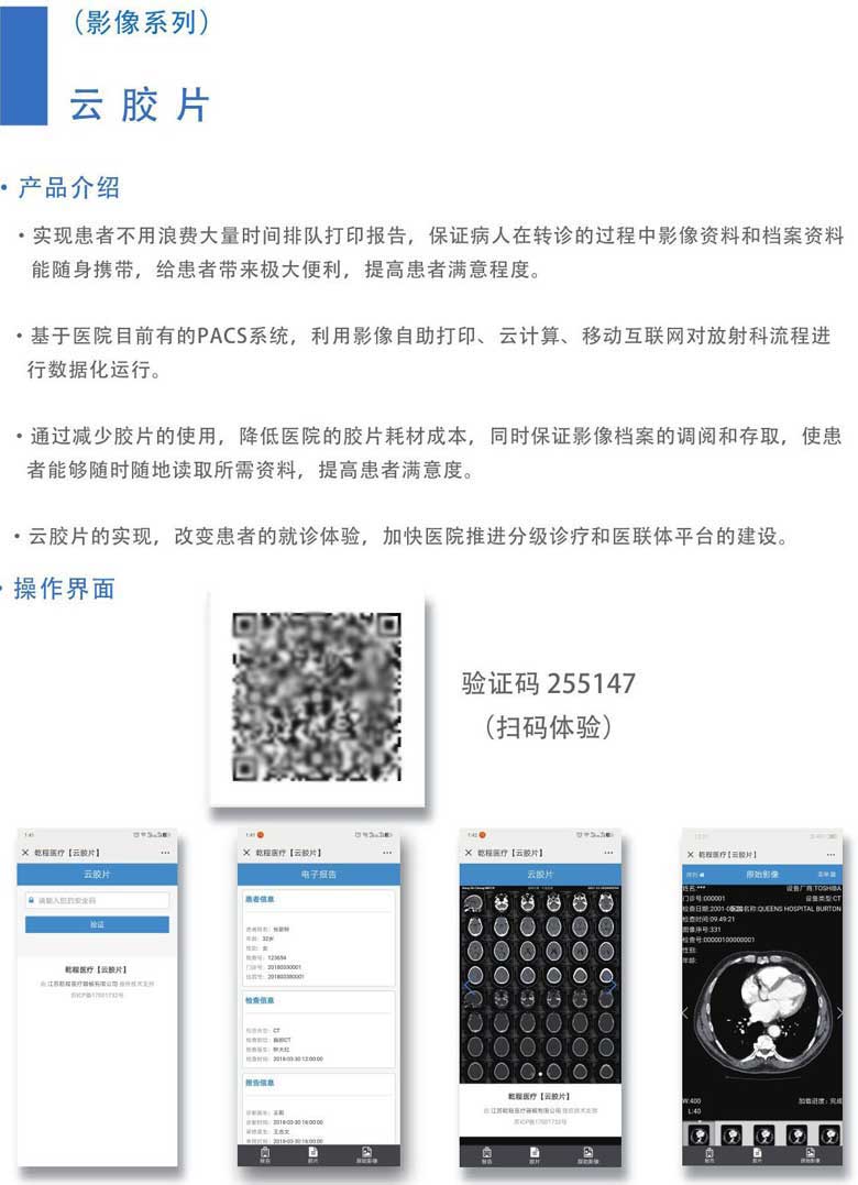 云膠片系統(tǒng)_價(jià)格/說(shuō)明/廠家/公司-3618醫(yī)療器械網(wǎng)