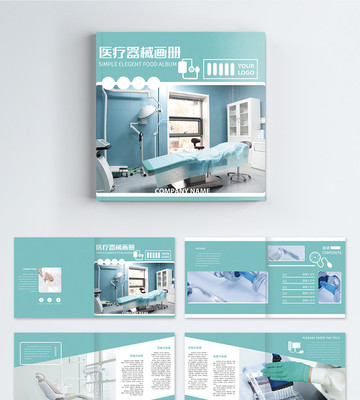 醫(yī)療器械宣傳畫冊整套