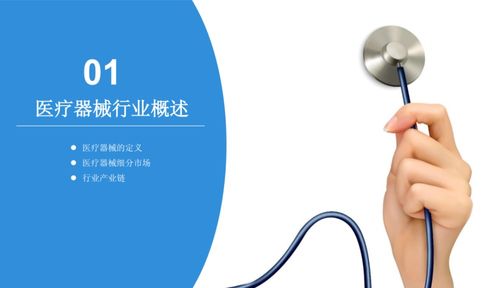 2020年中國醫(yī)療器械行業(yè)發(fā)展前景及投資機會研究報告