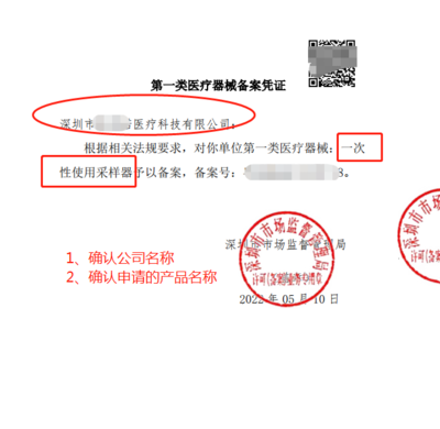 深圳公司沒有廠房無地址辦理一類醫(yī)療器械生產(chǎn)備案
